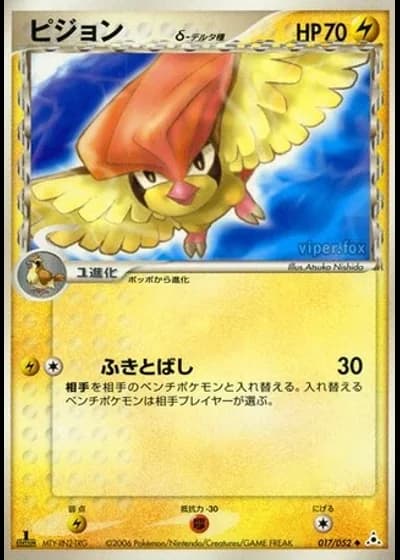 Pidgeotto #17/52 — Holon Phantom