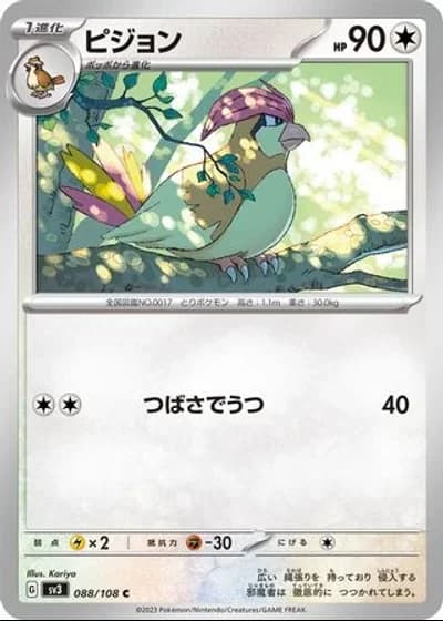 Pidgeotto #88/108 — Ruler of the Black Flame