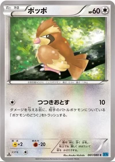 Pidgey (1st Edition) #61/80 — Wild Blaze (1st Edition)