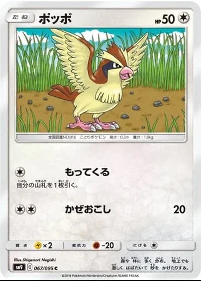 Pidgey #67/95 — Tag Bolt