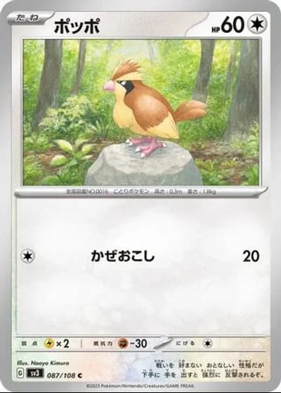 Pidgey #87/108 — Ruler of the Black Flame