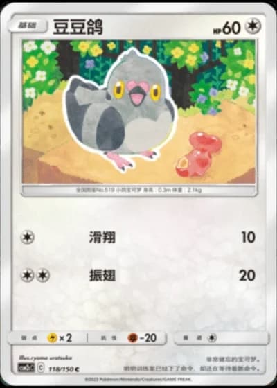 Pidove #118/150 — Shining Synergy - Summon