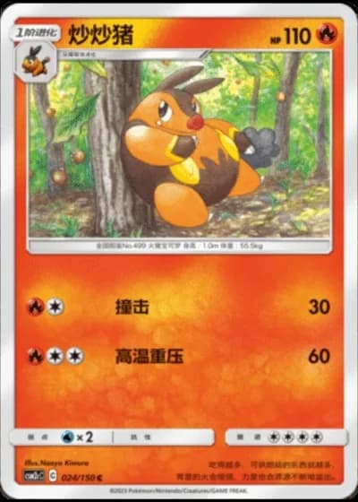 Pignite #24/150 — Shining Synergy - Summon