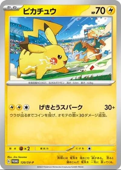Pikachu #120/SV-P