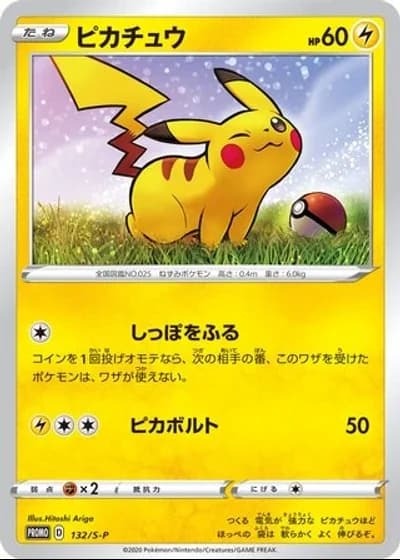 Pikachu #132/S-P