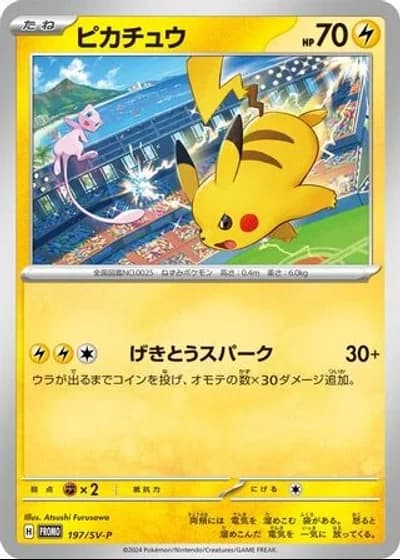 Pikachu #197/SV-P