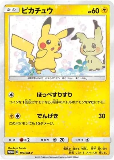 Pikachu #199/SM-P