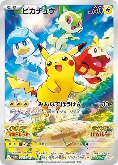 Pikachu #1/SV-P