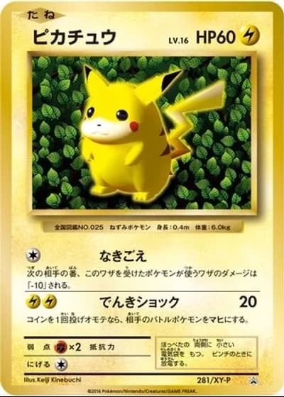 Pikachu #281/XY-P