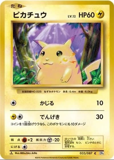 Pikachu #33/87 — Expansion Pack 20th Anniversary