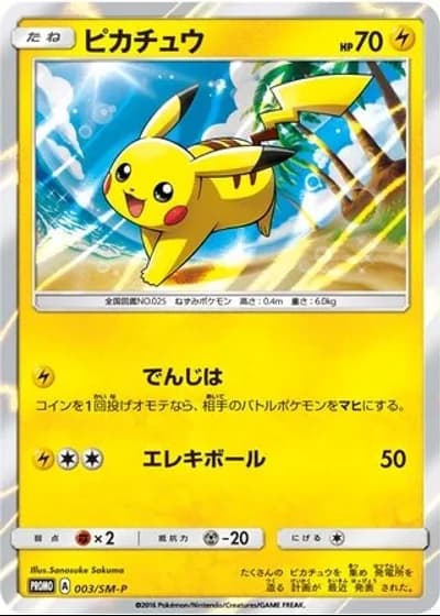 Pikachu #3/SM-P