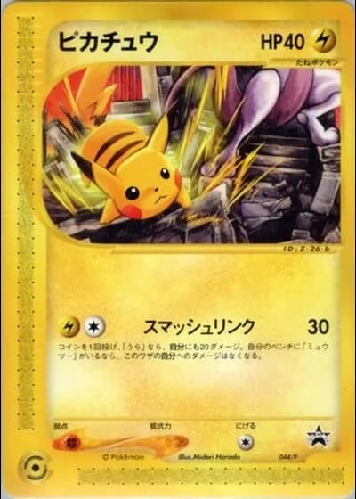 Pikachu #44/P