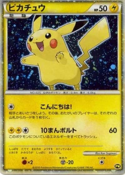 Pikachu #5