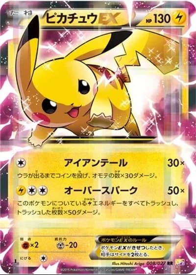 Pikachu EX #8 — Legendary Shine Collection
