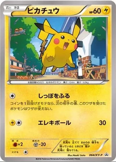 Pikachu (Marumiya) #64/XY-P