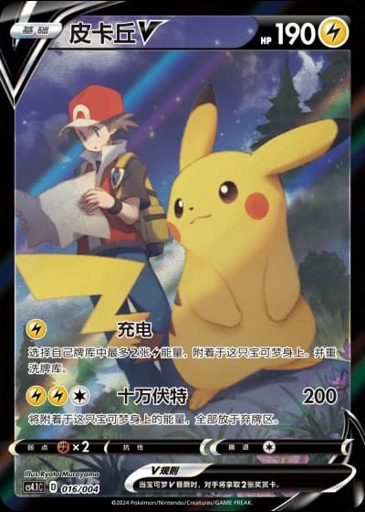 Pikachu V #16/4 — Radiant Energy (Sub-set)