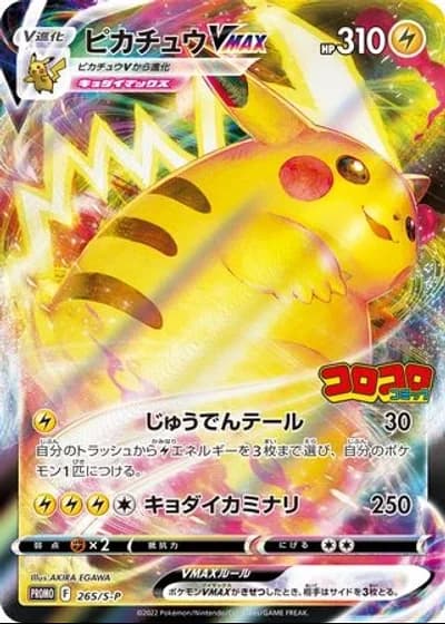 Pikachu VMAX #265/S-P