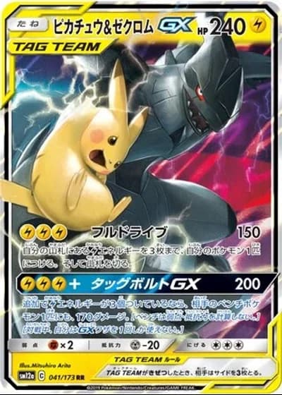 Pikachu & Zekrom GX #41/173 — Tag All Stars