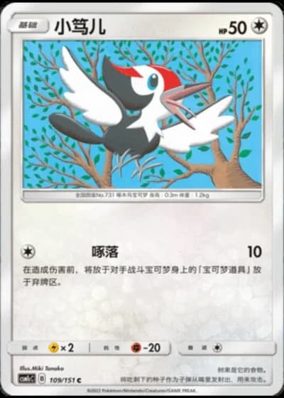 Pikipek #109/151 — Storming Emergence - Abundant
