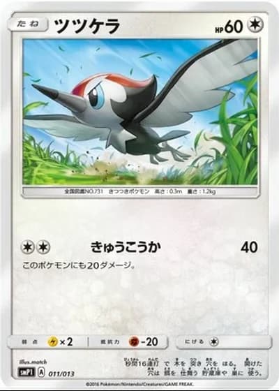 Pikipek #11/13 — Rockruff Full Power Deck