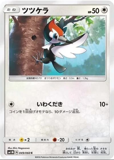Pikipek #49/60 — Collection Moon