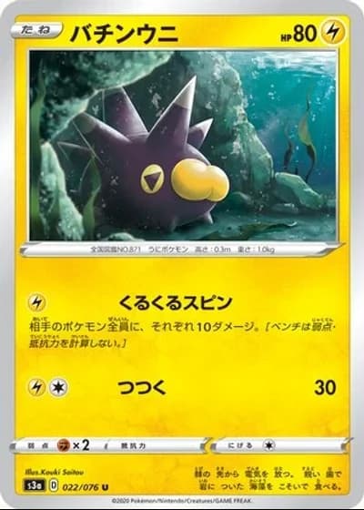 Pincurchin #22/76 — Legendary Heartbeat