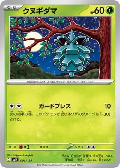 Pineco #1/139 — ex Start Decks