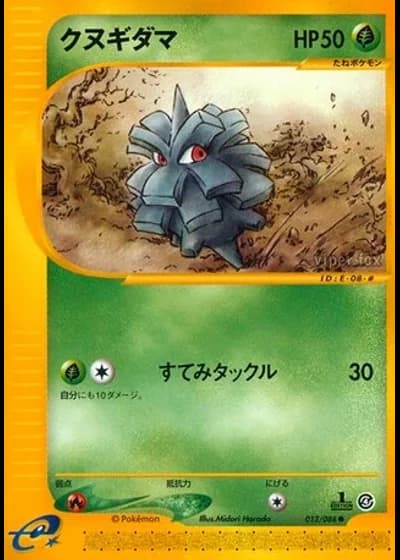 Pineco (1st Edition) #12/88 — Split Earth