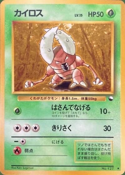 Pinsir No. 127