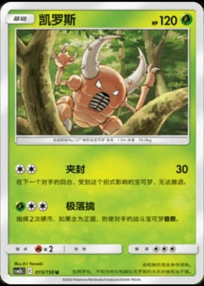 Pinsir #15/150 — Shining Synergy - Supreme