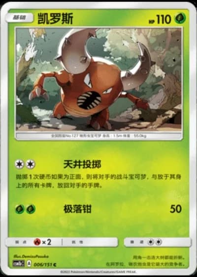Pinsir #6/151 — Storming Emergence - Verdant