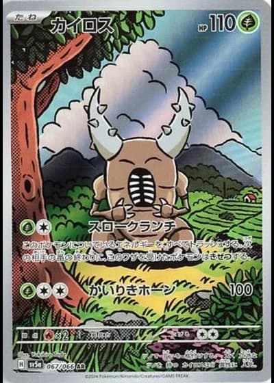 Pinsir #67/66 — Crimson Haze
