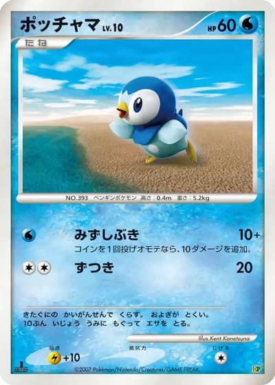 Piplup #15/42 — Entry Pack '08