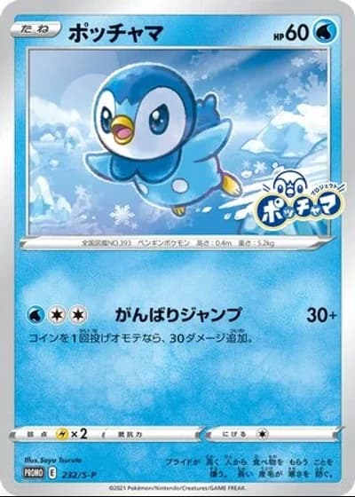 Piplup #232/S-P