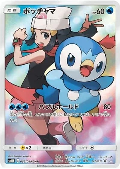 Piplup #52/49 — Dream League
