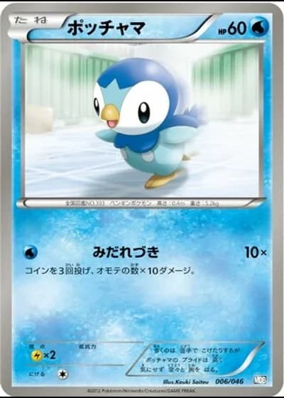 Piplup #6/46 — Master Deck Build Box EX