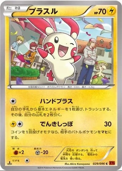 Plusle #29/96 — Rising Fist