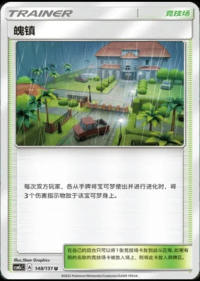 Po Town #148/151 — Storming Emergence - Abundant