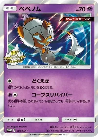 Poipole #202/SM-P