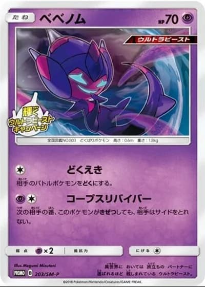 Poipole #203/SM-P