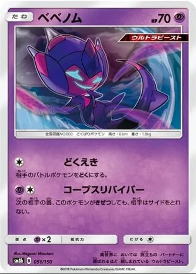 Poipole #51/150 — GX Ultra Shiny