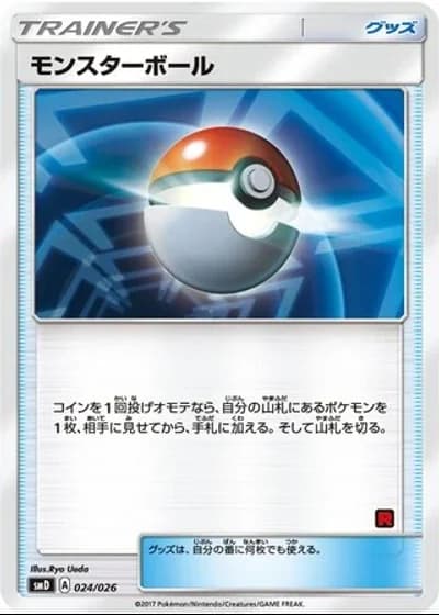 Poké Ball #24/26 — Ash vs Team Rocket Deck Kit