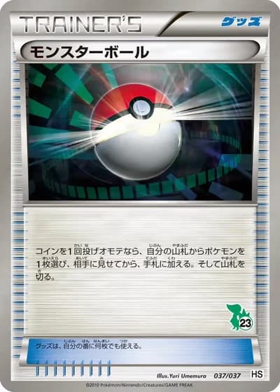 Poké Ball #37/37 — Beginning Set