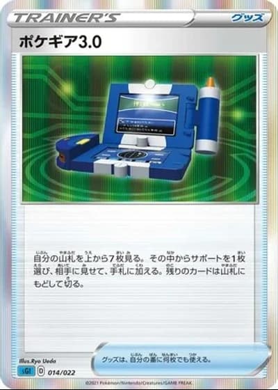 Pokégear 3.0 #14/22 — Inteleon VMAX High-Class Deck