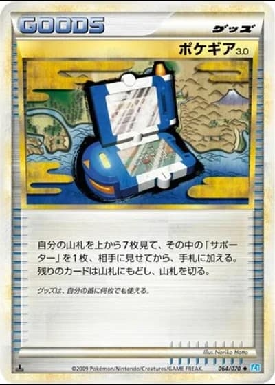 Pokégear 3.0 #64/70 — SoulSilver Collection