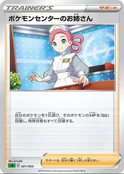 Pokémon Center Lady #21/23 — V Starter Set (Grass)