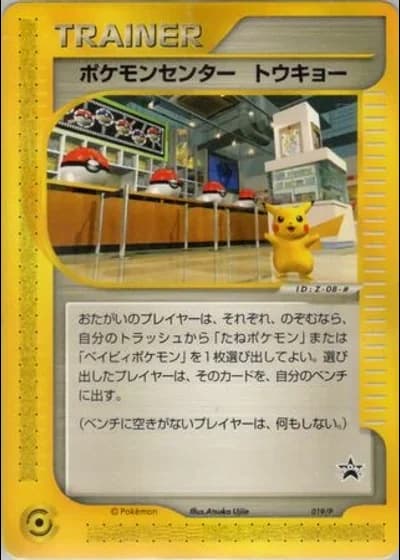 Pokémon Center Tokyo #19/P