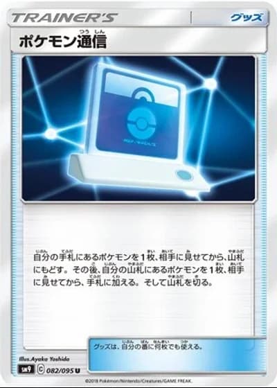 Pokémon Communication #82/95 — Tag Bolt