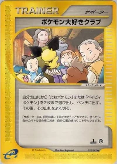 Pokémon Fan Club #78/92 — The Town on No Map
