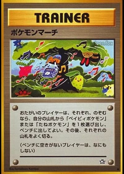 Pokémon March — Gold, Silver, to a New World...